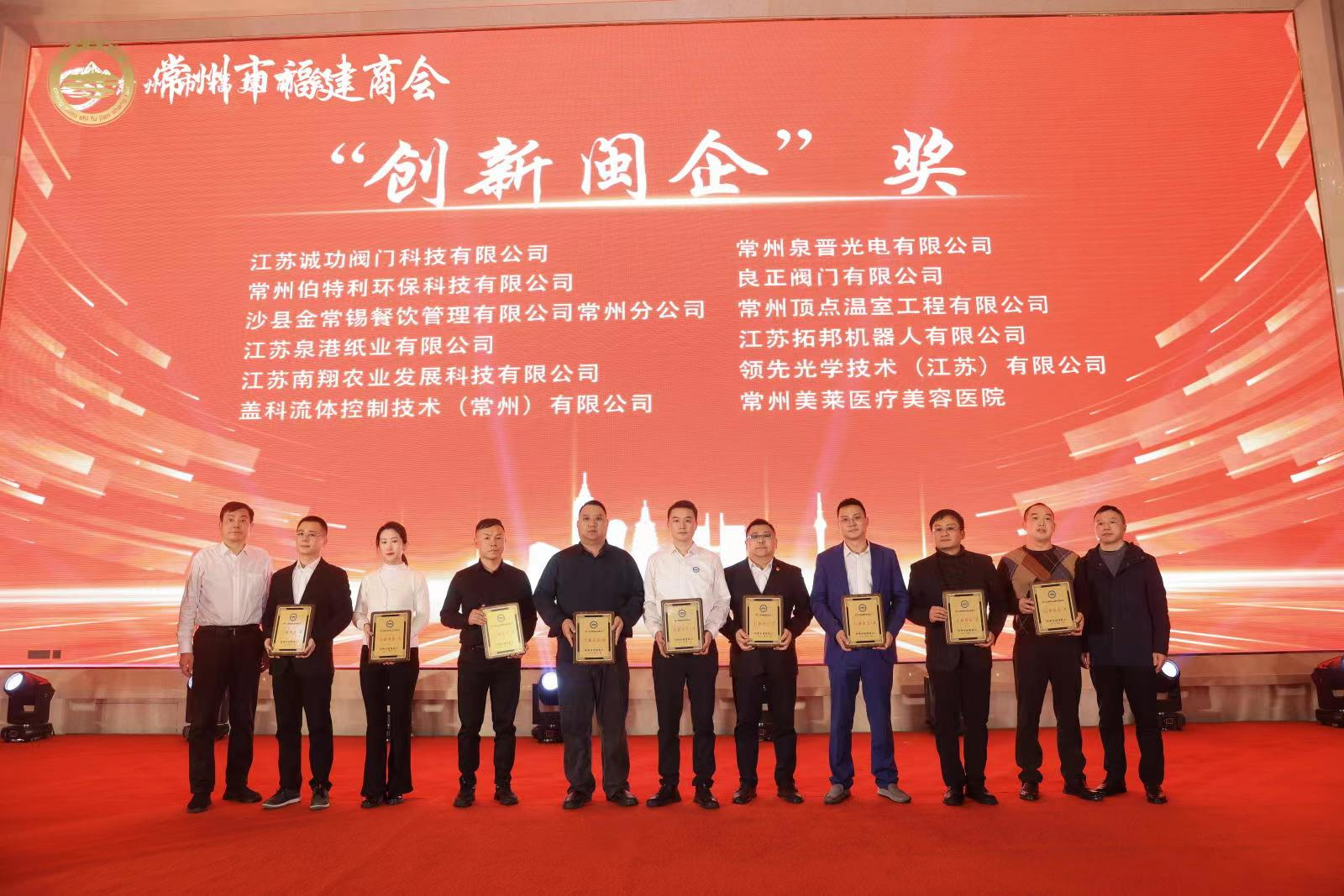 Gratulationes calidae nostris societati ad conciliandam 2023 Innovationem Fujian Inceptum Award